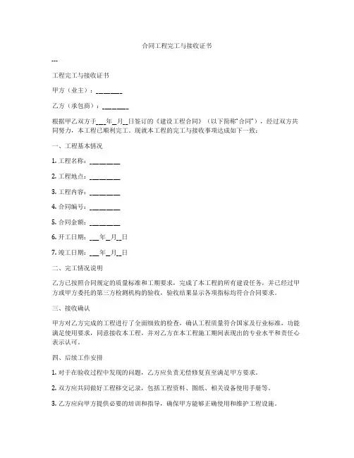 合同工程完工与接收证书
