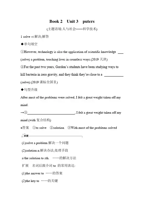 新高考人教版英语一轮复习教材研读Book2Unit3Computers