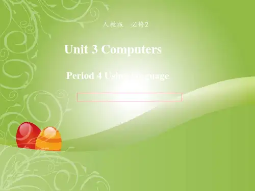 高中英语人教版必修2unit3ComputersUsinglanguage课件(系列二)