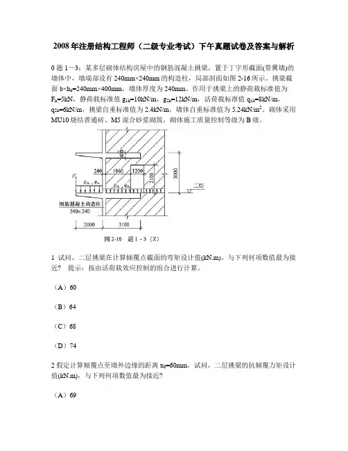 [工程类试卷]2008年注册结构工程师(二级专业考试)下午真题试卷及答案与解析