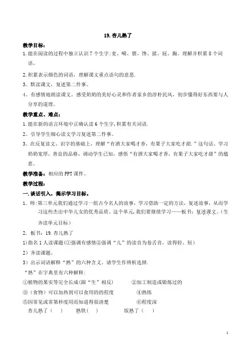 19杏儿熟了公开课详案