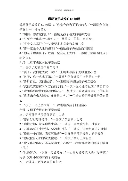 激励孩子成长的62句话
