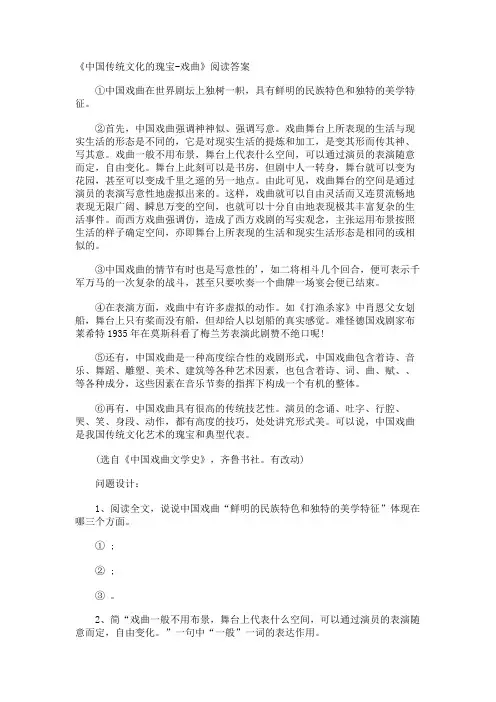 《中国传统文化的瑰宝-戏曲》阅读答案