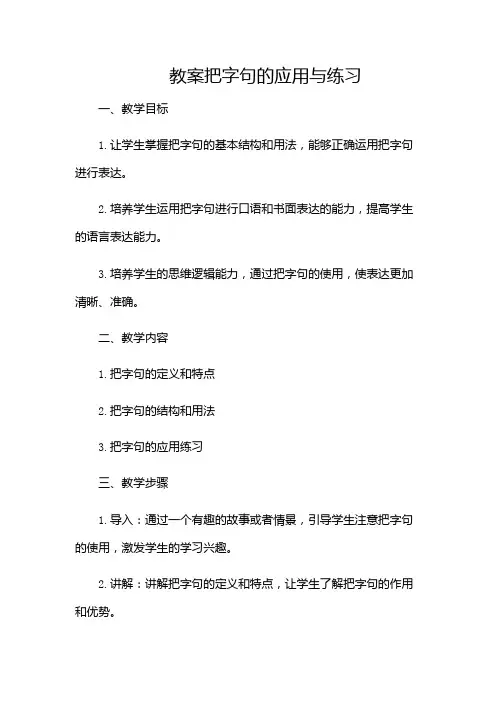 把字句教案(含)
