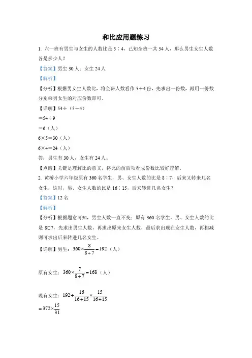 2021-2022学年人教版数学六年级上册期末复习《和比应用题》专项训练卷