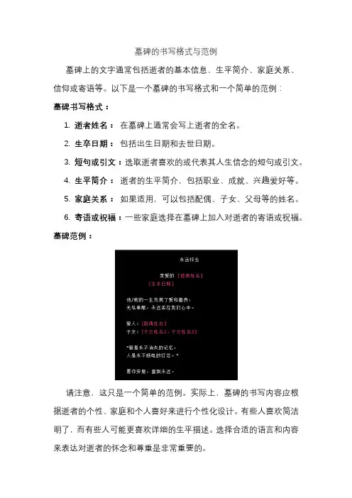 墓碑的书写格式与范例