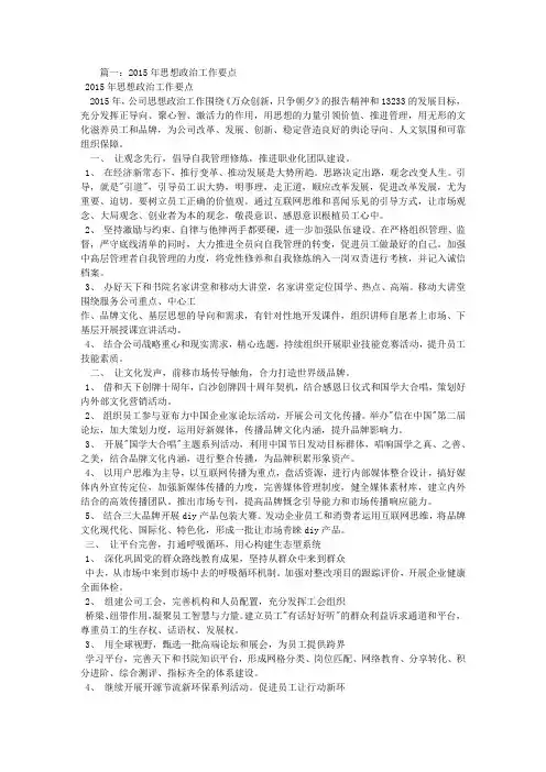 思想政治工作要点