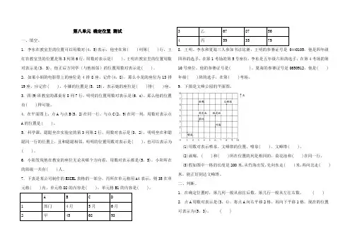 苏教版数学四年级下册 第八单元确定位置 测试(含答案)