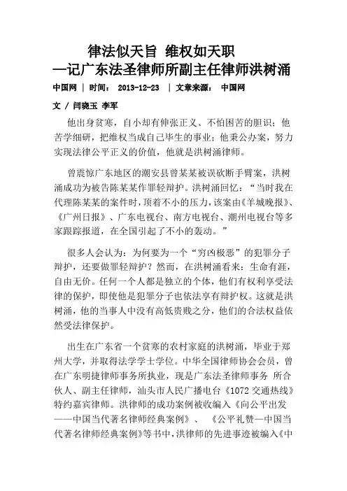 律法似天旨 维权如天职—记广东法圣律师所副主任律师洪树涌