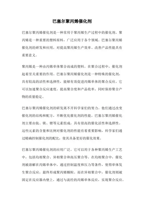 巴塞尔聚丙烯催化剂