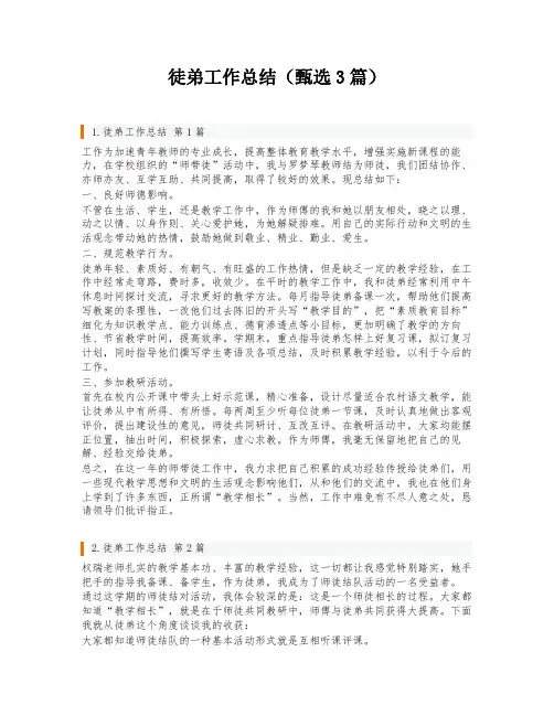 徒弟工作总结(甄选3篇)