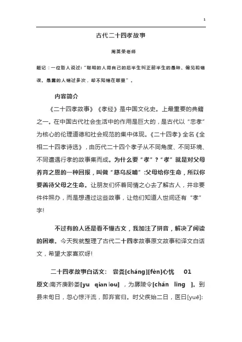 古代二十四孝故事 - 副本