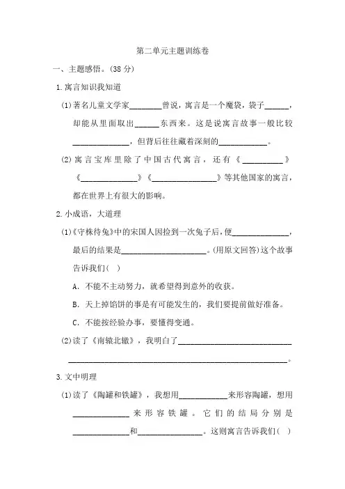 【推荐】部编版三年级下册语文《好卷》第二单元 主题训练卷(附答案).doc