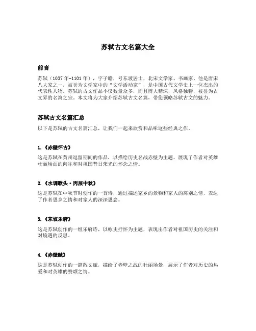 苏轼古文名篇大全