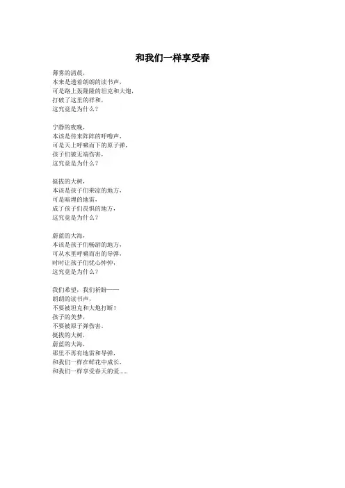 和我们一样享受春天