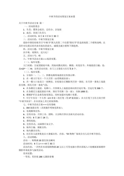中秋节的活动策划方案8篇