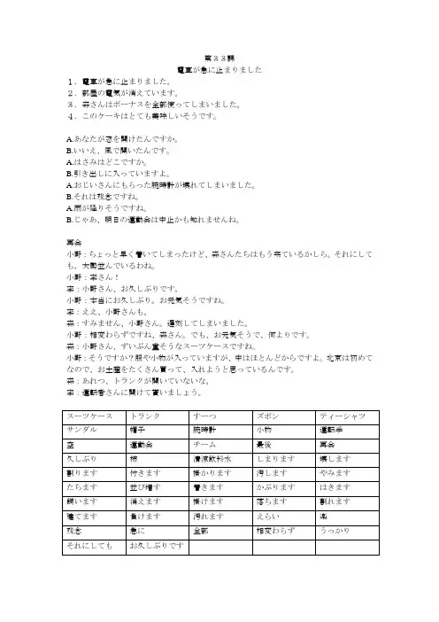 标准日本语第33课