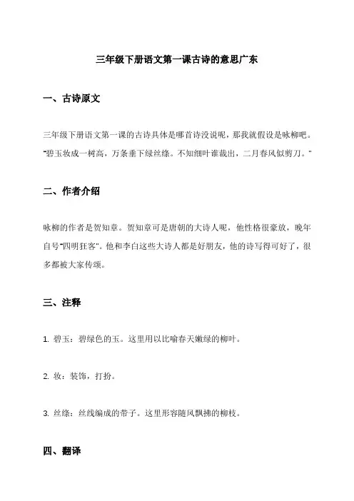 三年级下册语文第一课古诗的意思广东