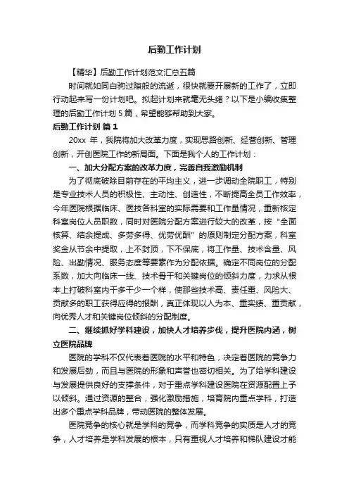 后勤工作计划