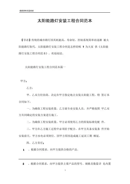 太阳能路灯安装工程合同范本