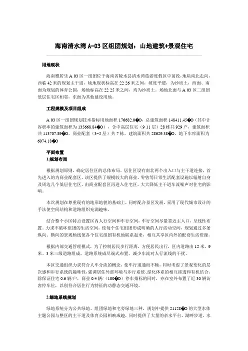海南清水湾A-03区组团规划：山地建筑+景观住宅