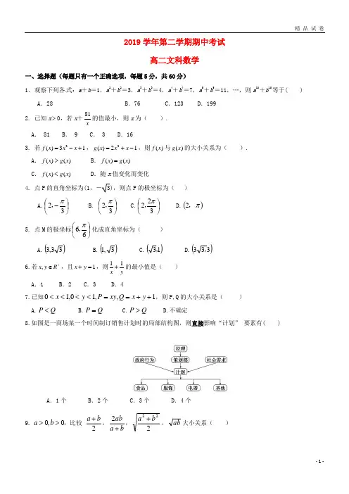 最新2019学年高二数学下学期期中试题 文(新版)人教版
