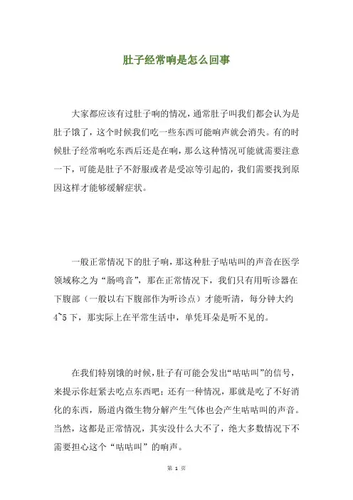 肚子经常响是怎么回事