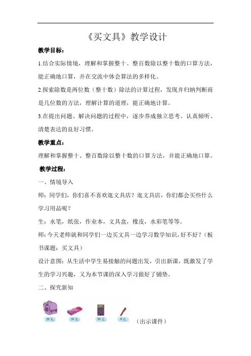 《买文具》示范公开课教学设计【小学数学北师大版四年级上册】