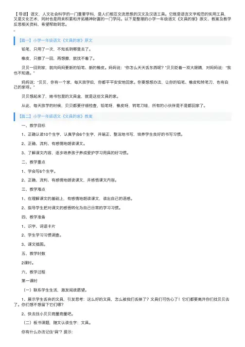 小学一年级语文《文具的家》原文、教案及教学反思