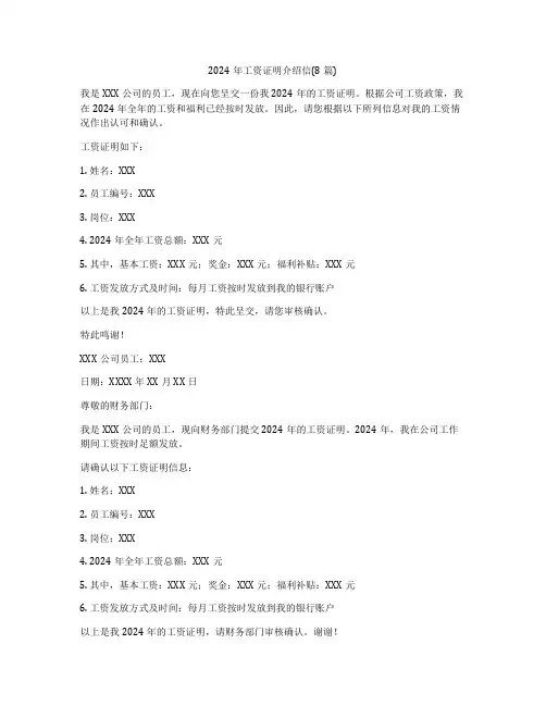 2024年工资证明介绍信(8篇)
