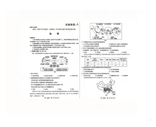 2018-2019学年内蒙古包头市高二上学期期末考试地理试题 扫描版