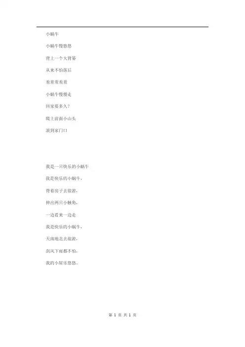 部编人教版一年级语文上册 14.小蜗牛--歌曲小蜗牛