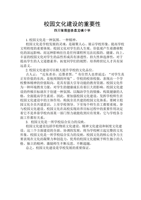 校园文化建设的重要性和意义