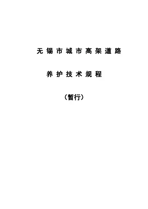 高架桥梁养护