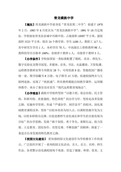 秦皇岛市青龙满族自治县满族中学简介