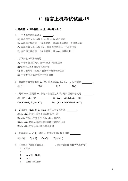 7-22-C语言上机考试试题15