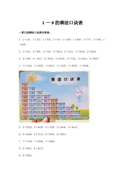 1一9的乘法口诀表
