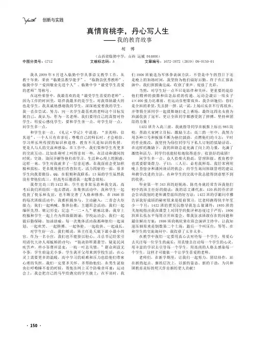 真情育桃李,丹心写人生——我的教育故事