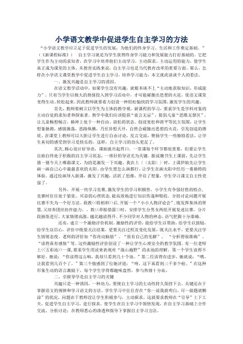小学语文教学中促进学生自主学习的策略论文