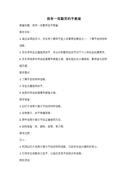 我有一双勤劳的手教案