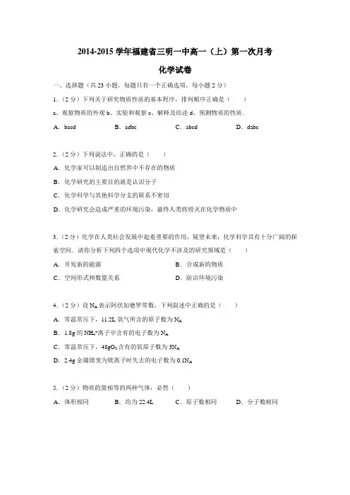15学年上学期高一第一次月考化学试题(附答案)