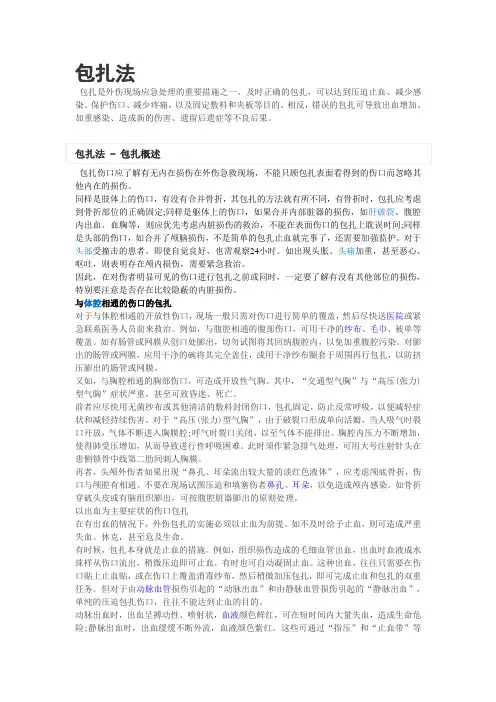 包扎法