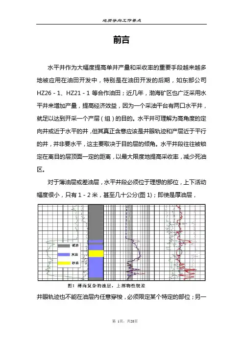 地质导向