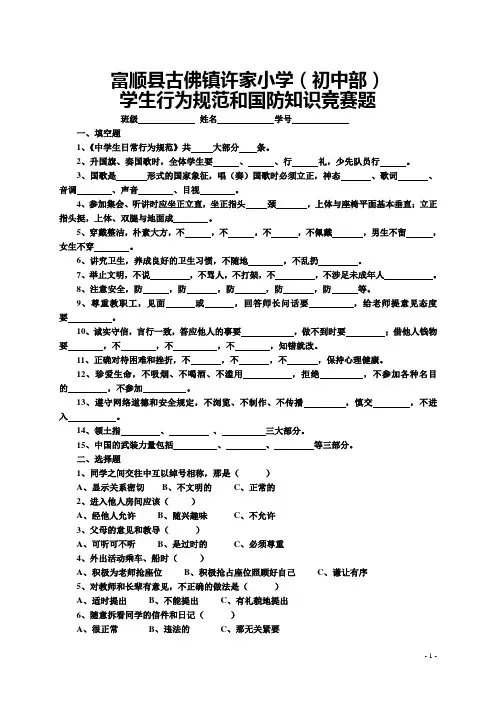 规范守则知识竞赛试题