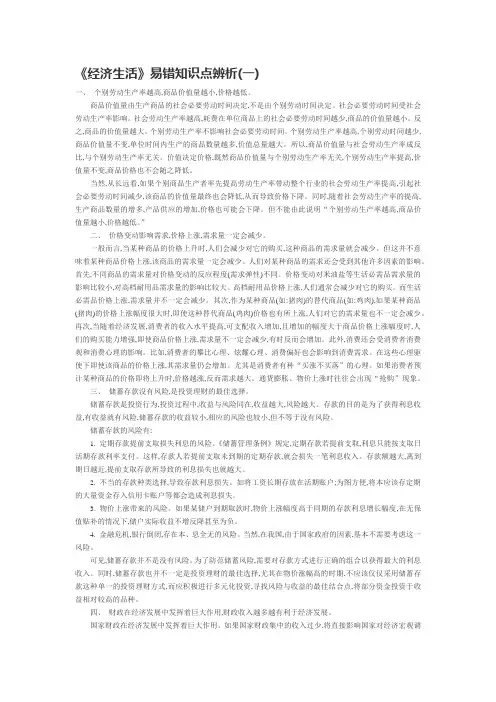《经济生活》易错知识点辨析(一)