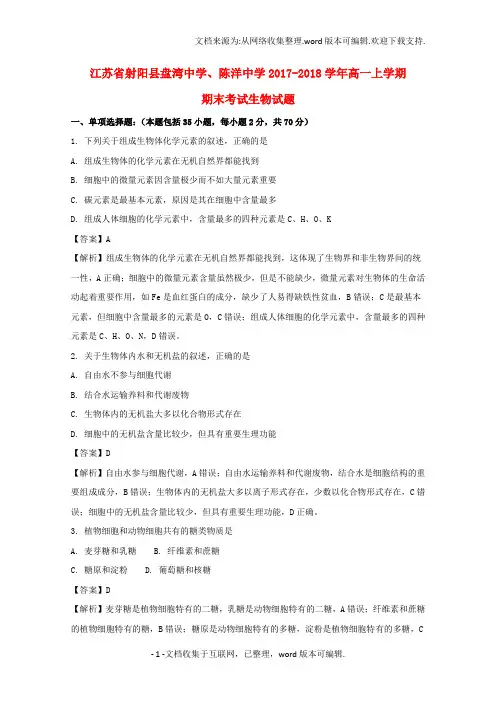高一生物上学期期末考试试题含解析1