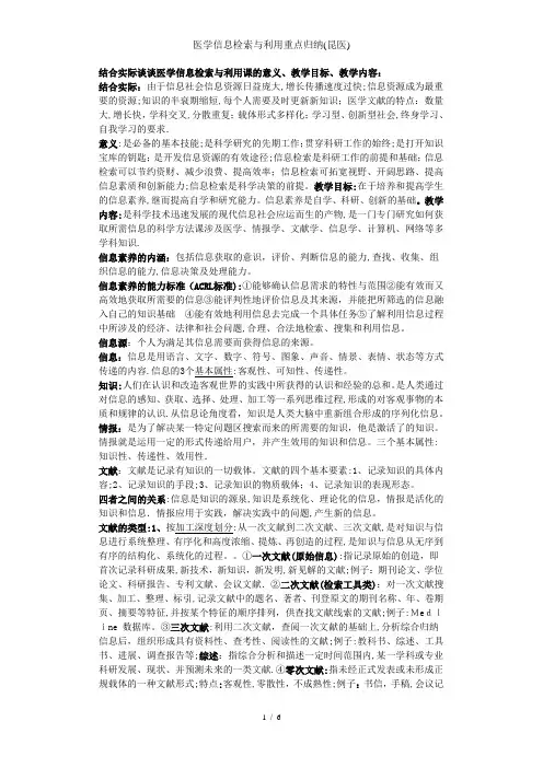 医学信息检索与利用重点归纳(昆医)