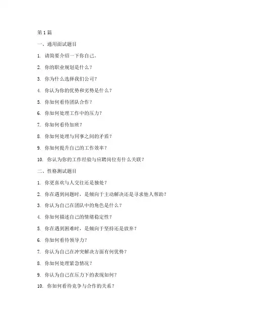 面试题目全部(3篇)