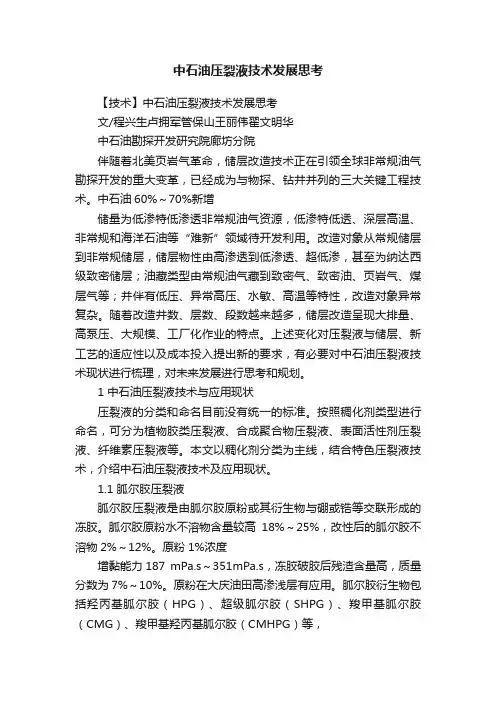 中石油压裂液技术发展思考