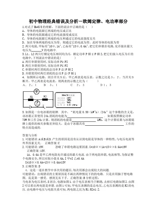 初中物理真题易错题练习100例答案及分析 精品